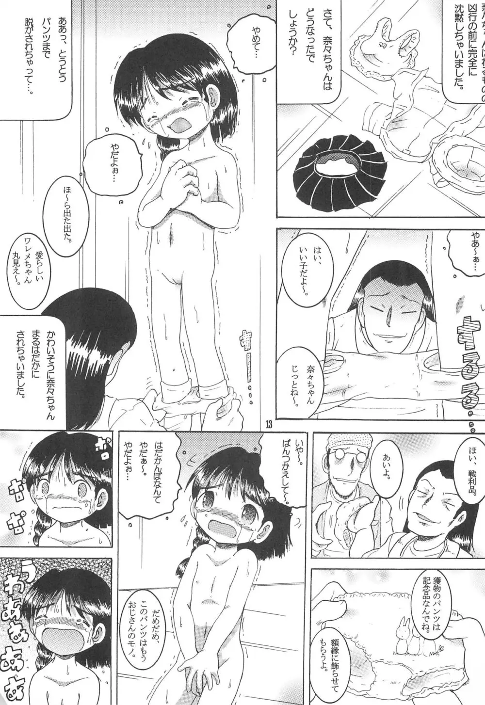 道草幼柑 Page.15