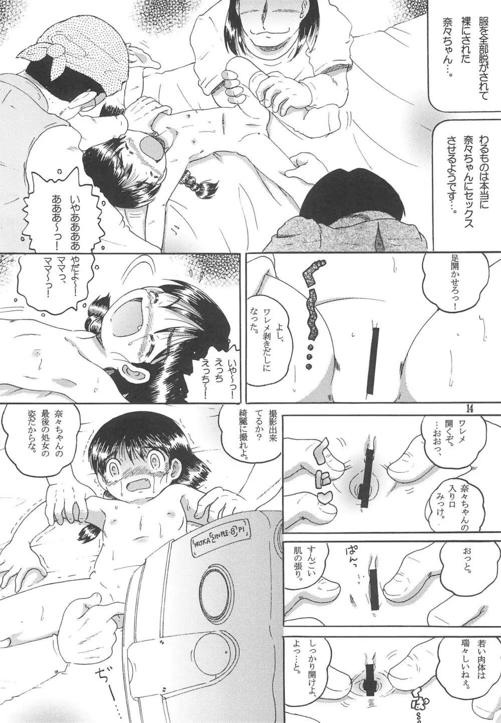 道草幼柑 Page.16