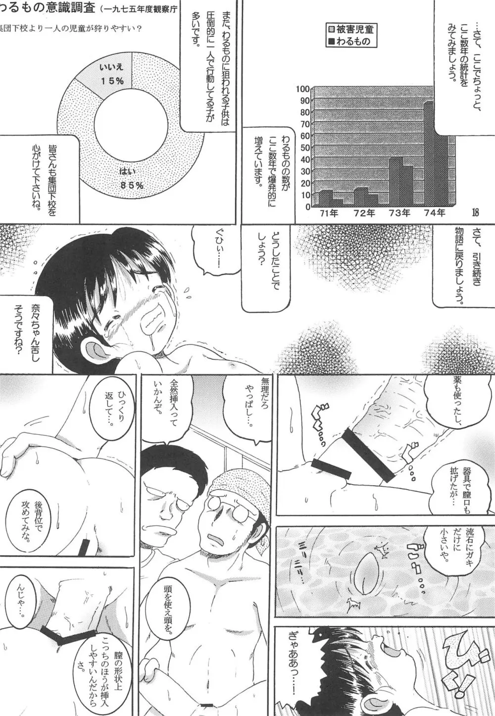 道草幼柑 Page.20