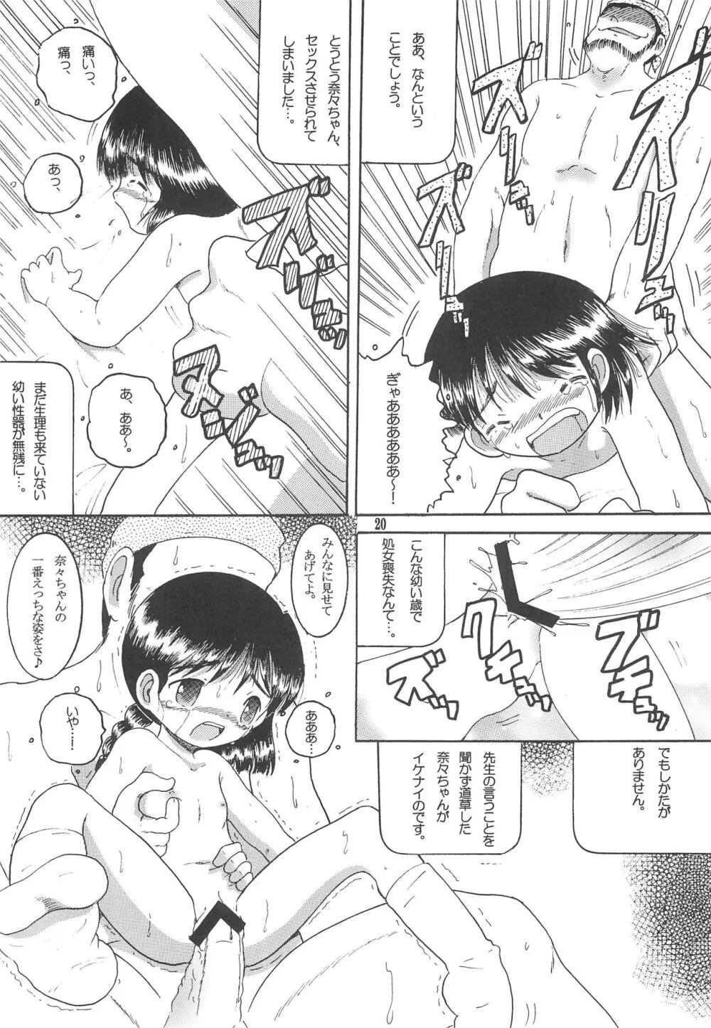 道草幼柑 Page.22