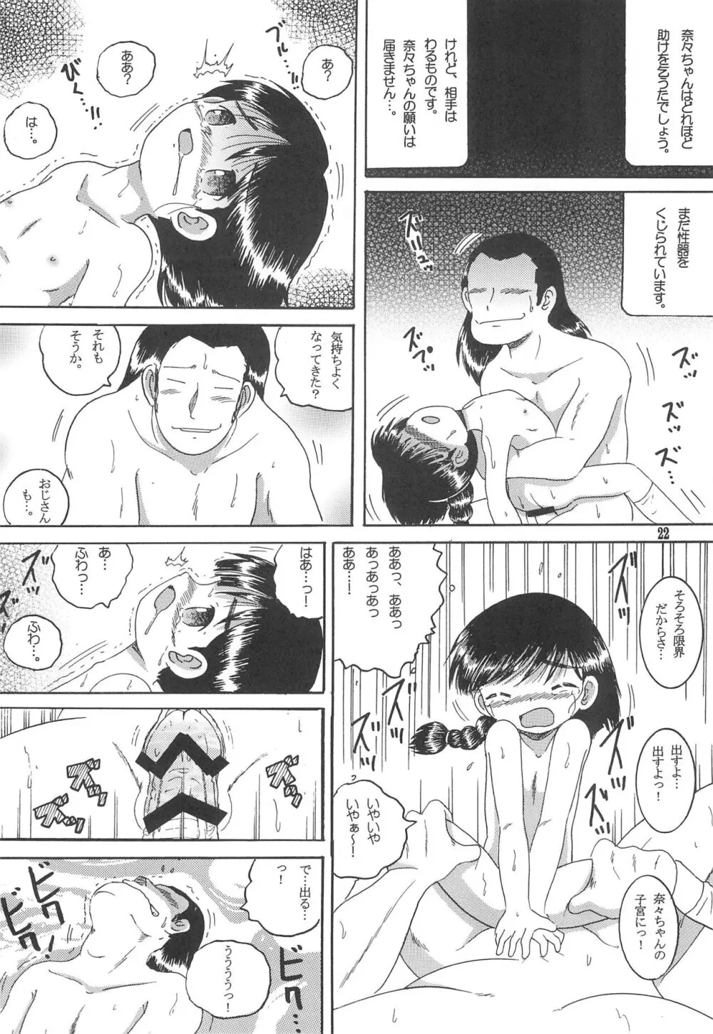 道草幼柑 Page.24