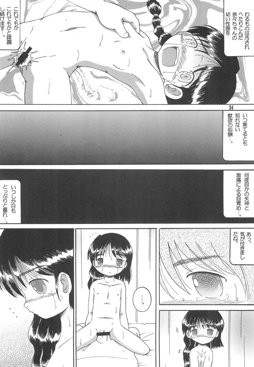 道草幼柑 Page.26
