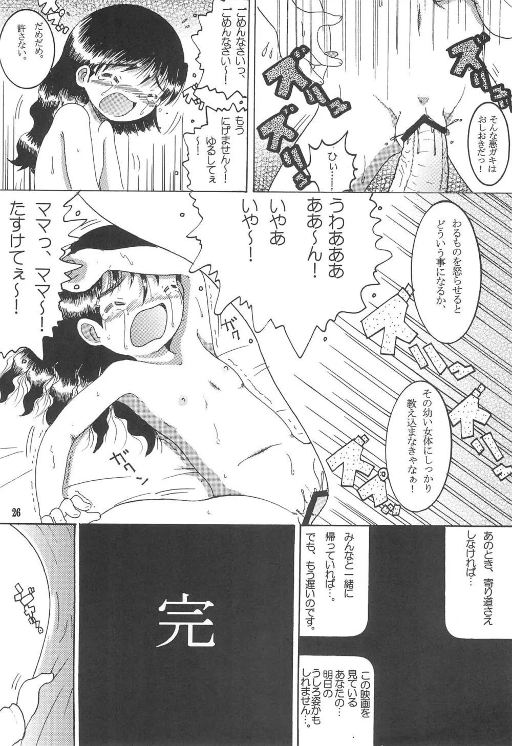 道草幼柑 Page.28