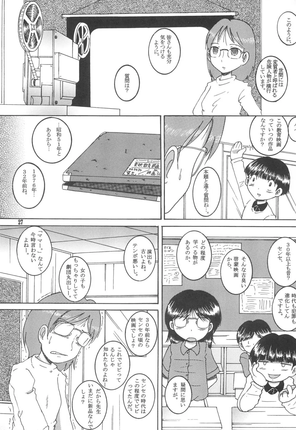 道草幼柑 Page.29