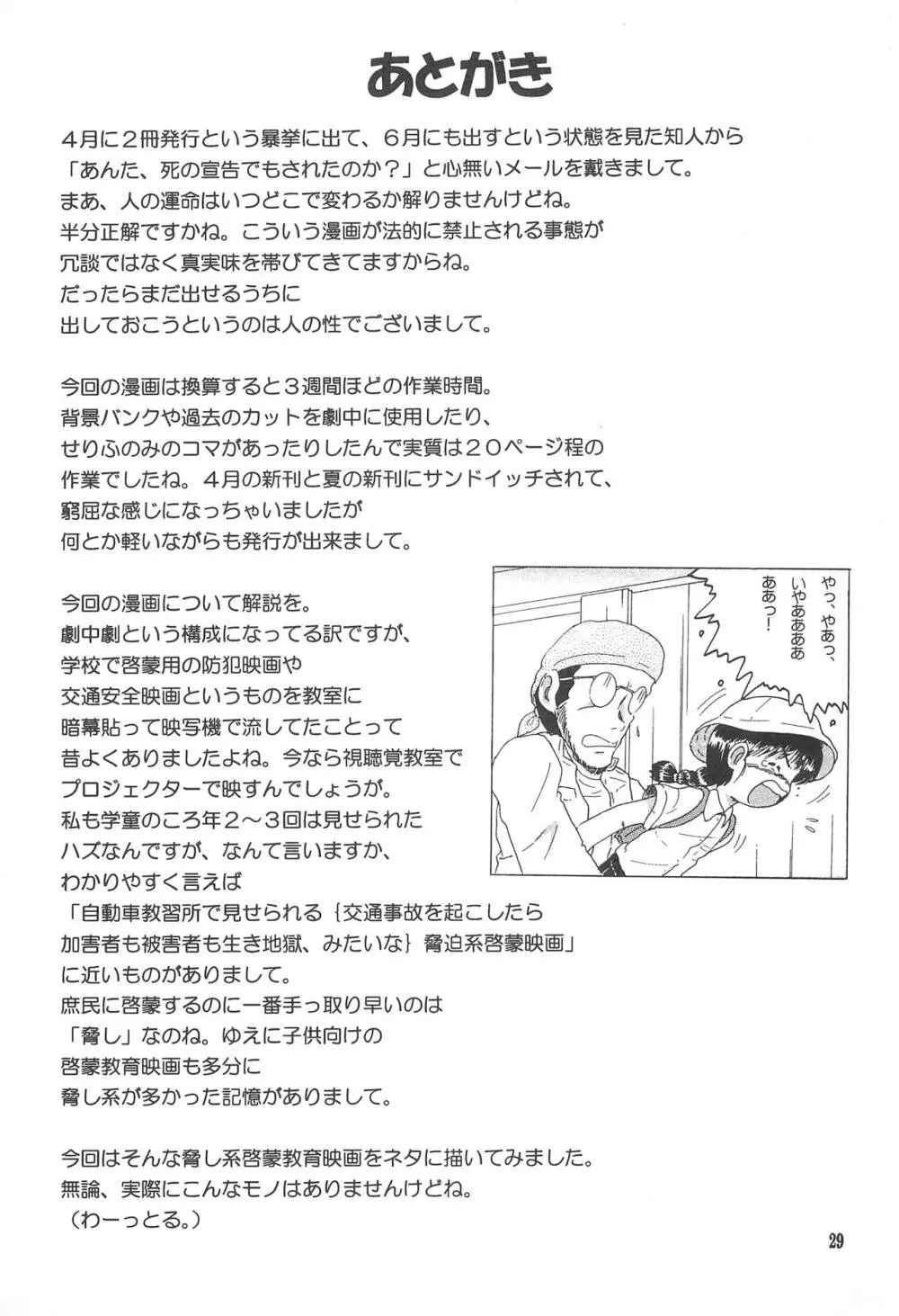 道草幼柑 Page.31