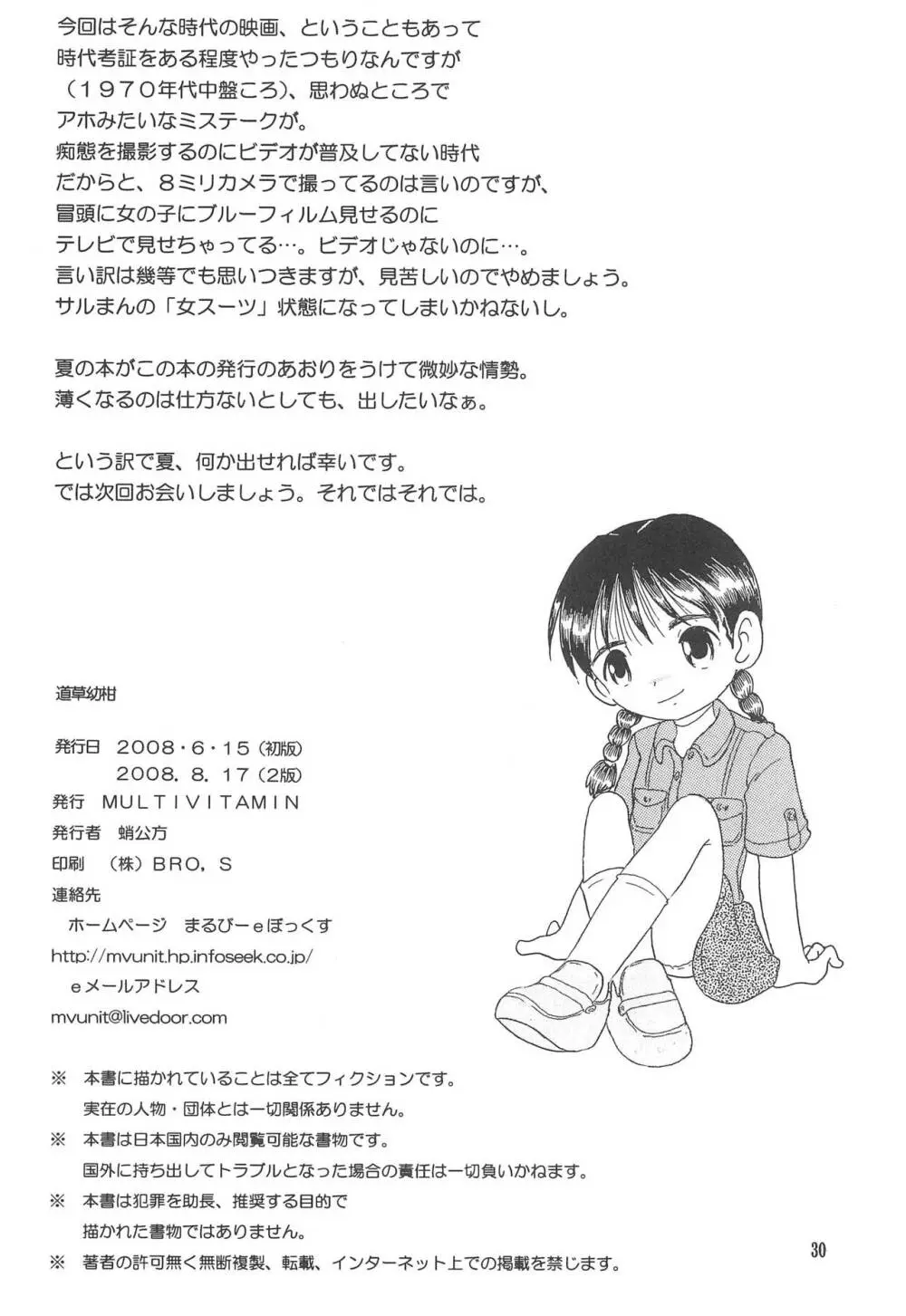 道草幼柑 Page.32