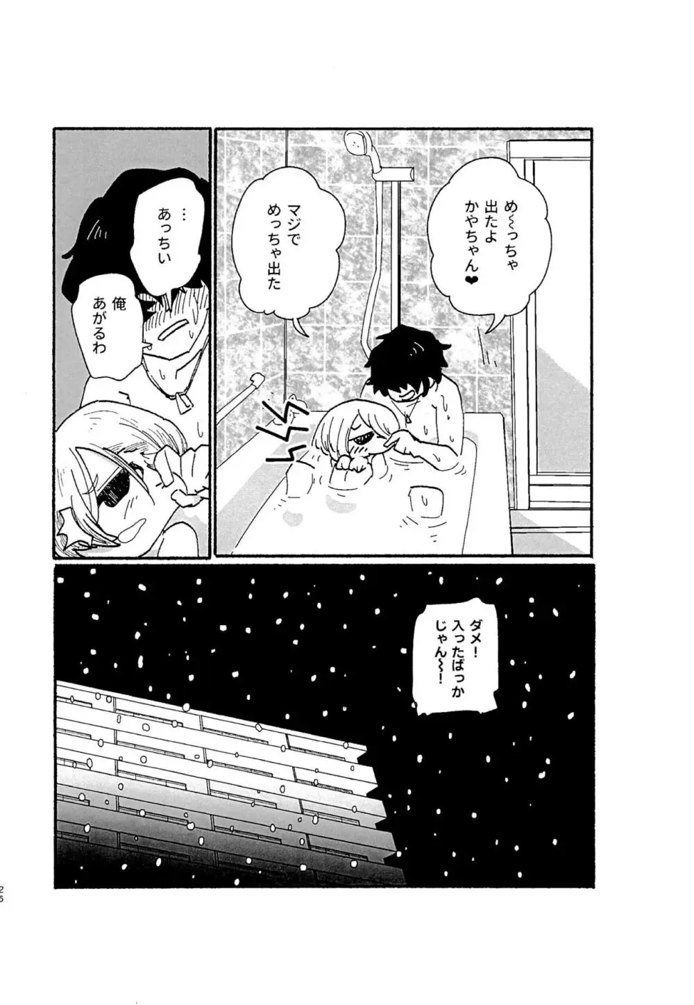 さむせく Page.26