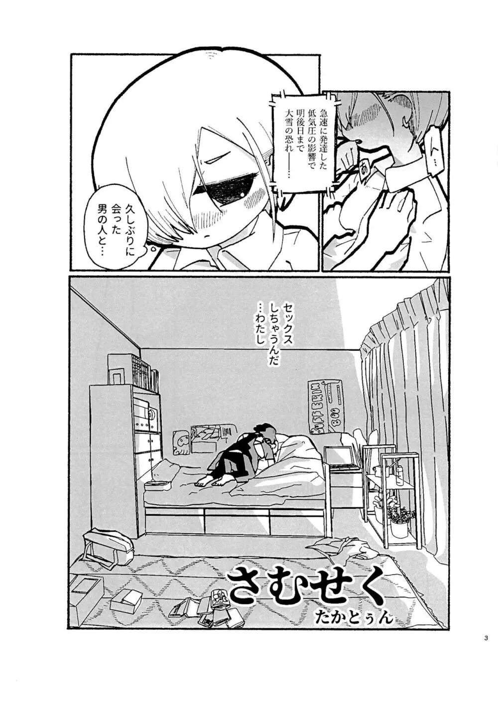 さむせく Page.3