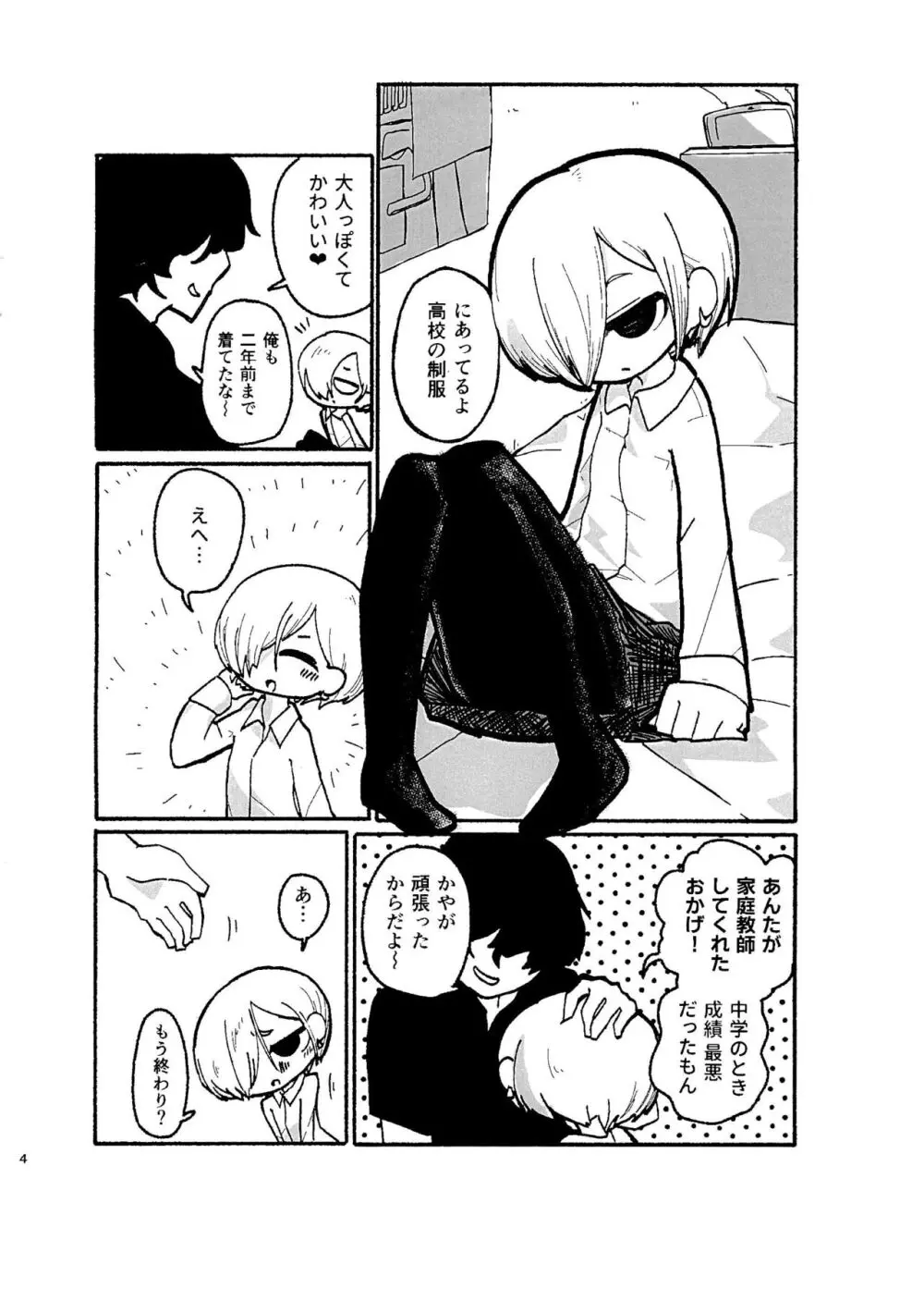 さむせく Page.4