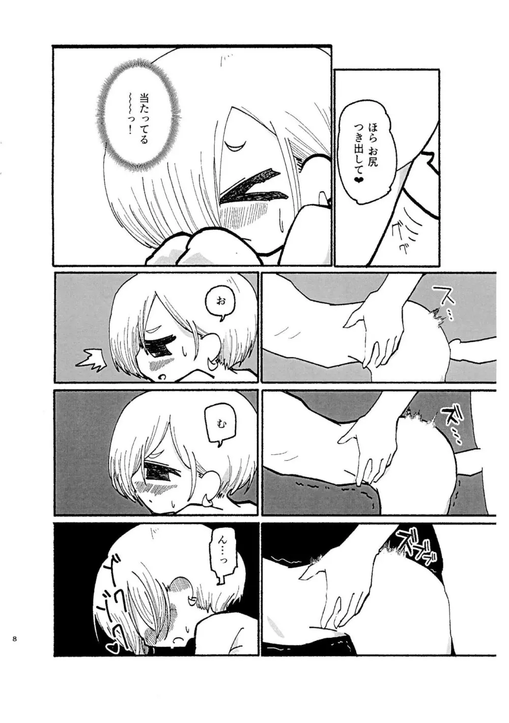 さむせく Page.8