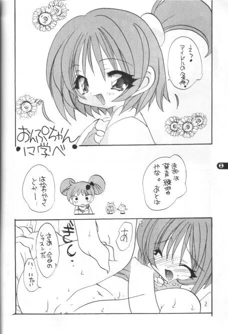 具・満タン 6 Page.6