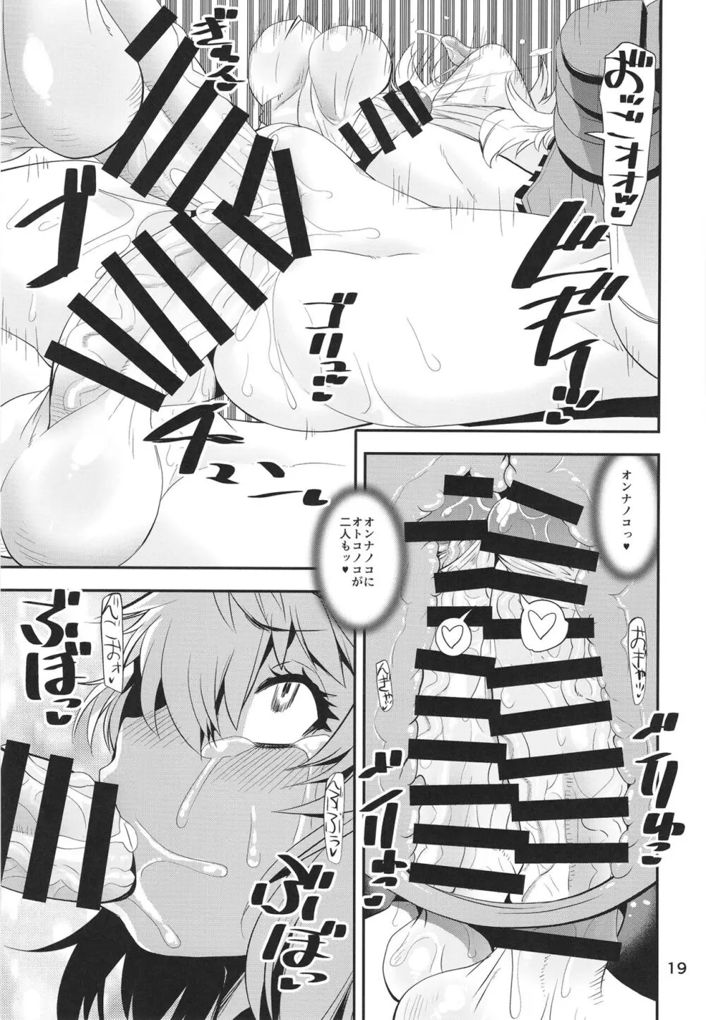 魔が差したので鰤大回転 Page.19