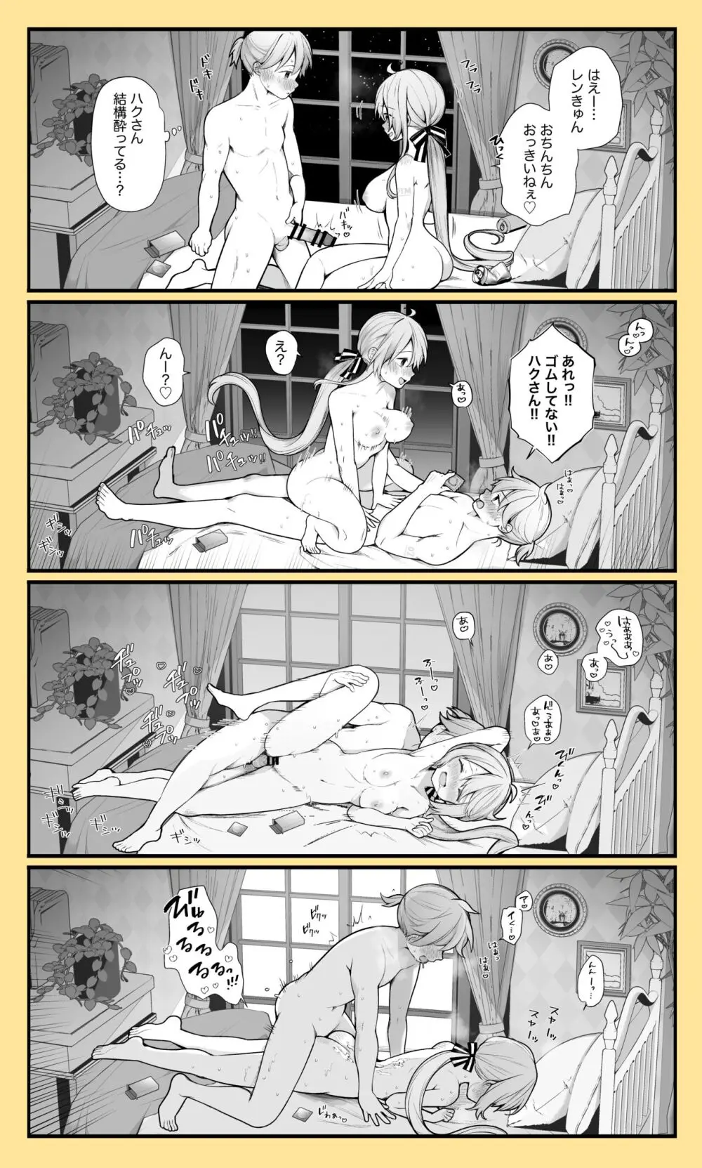 レン四コマ漫画 Page.4