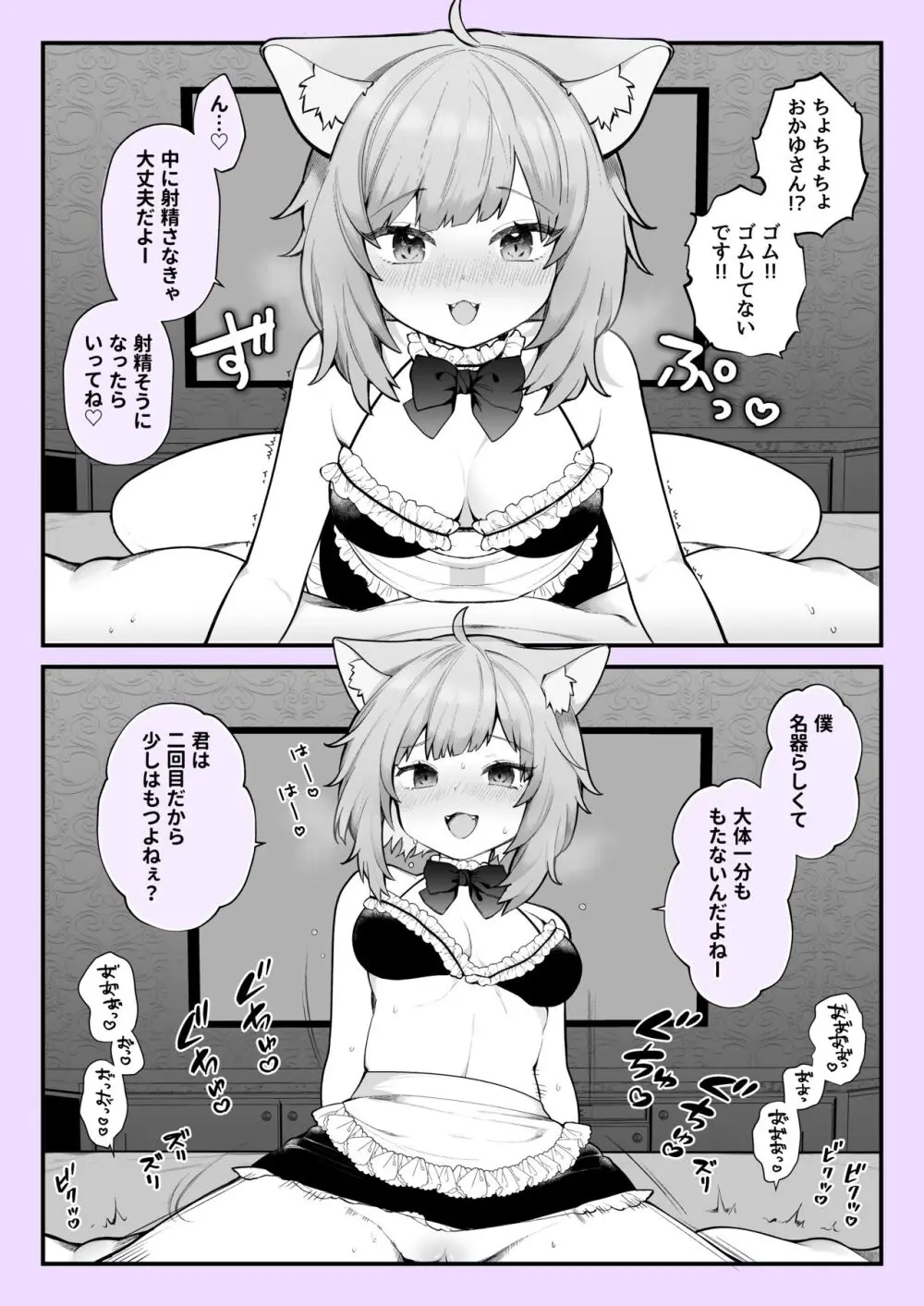 猫耳生えた少女が、彼女がしてくれないあんなことやこんなことをしてくれる。 Page.2