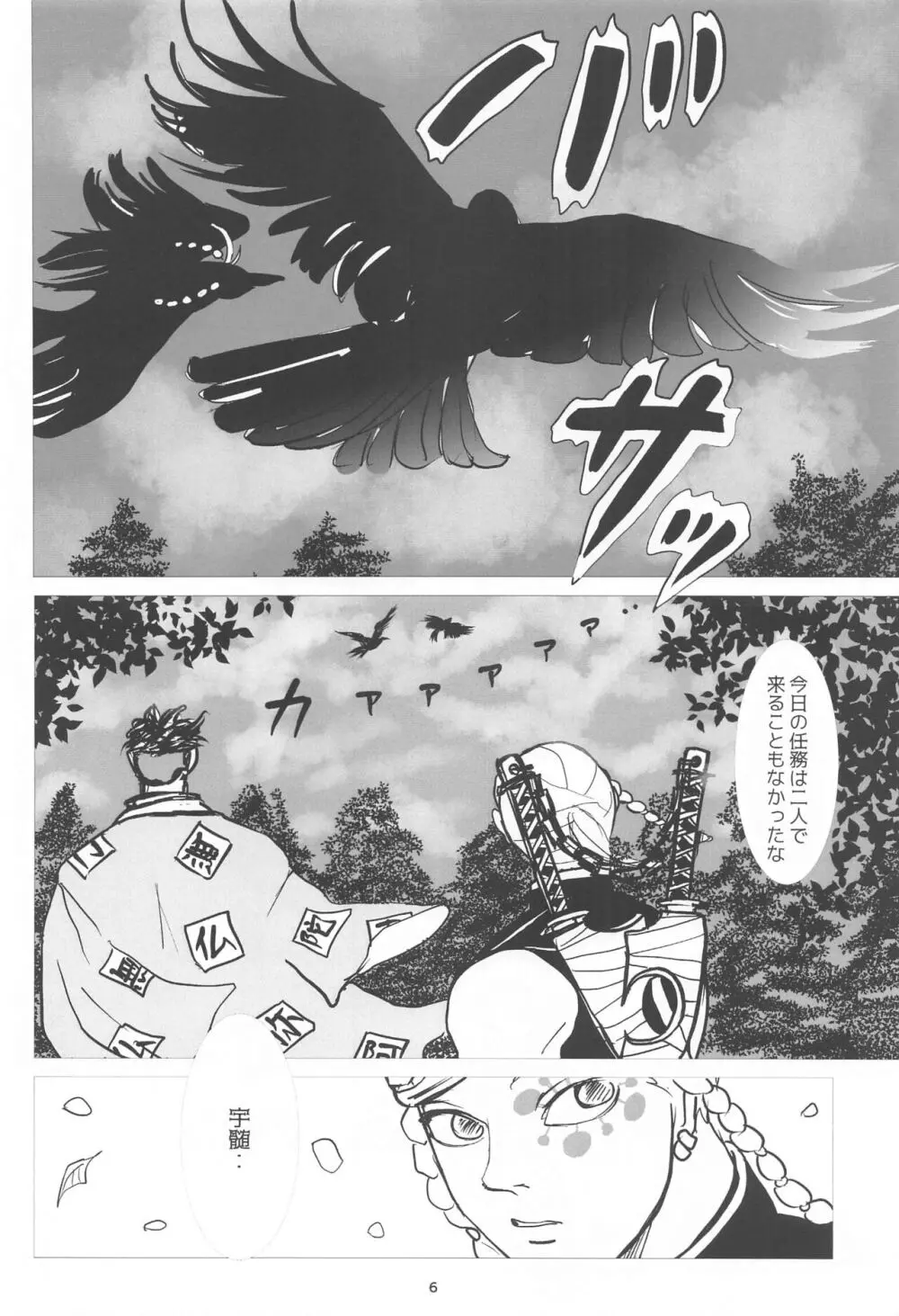 破禮る刻 Page.5