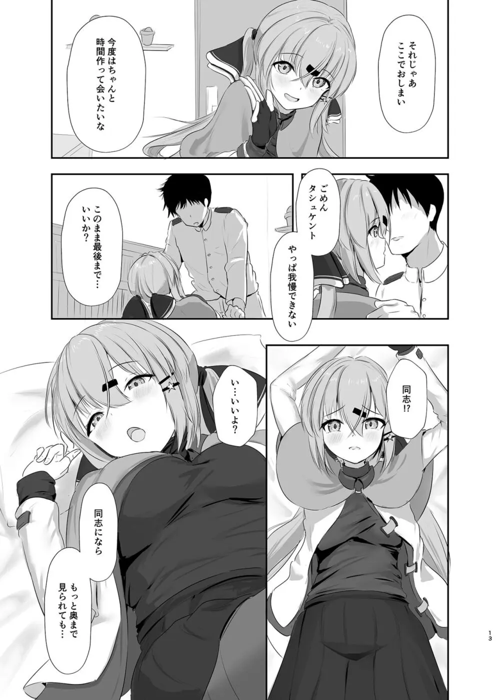 もっと奥まで見てみるかい? Page.12