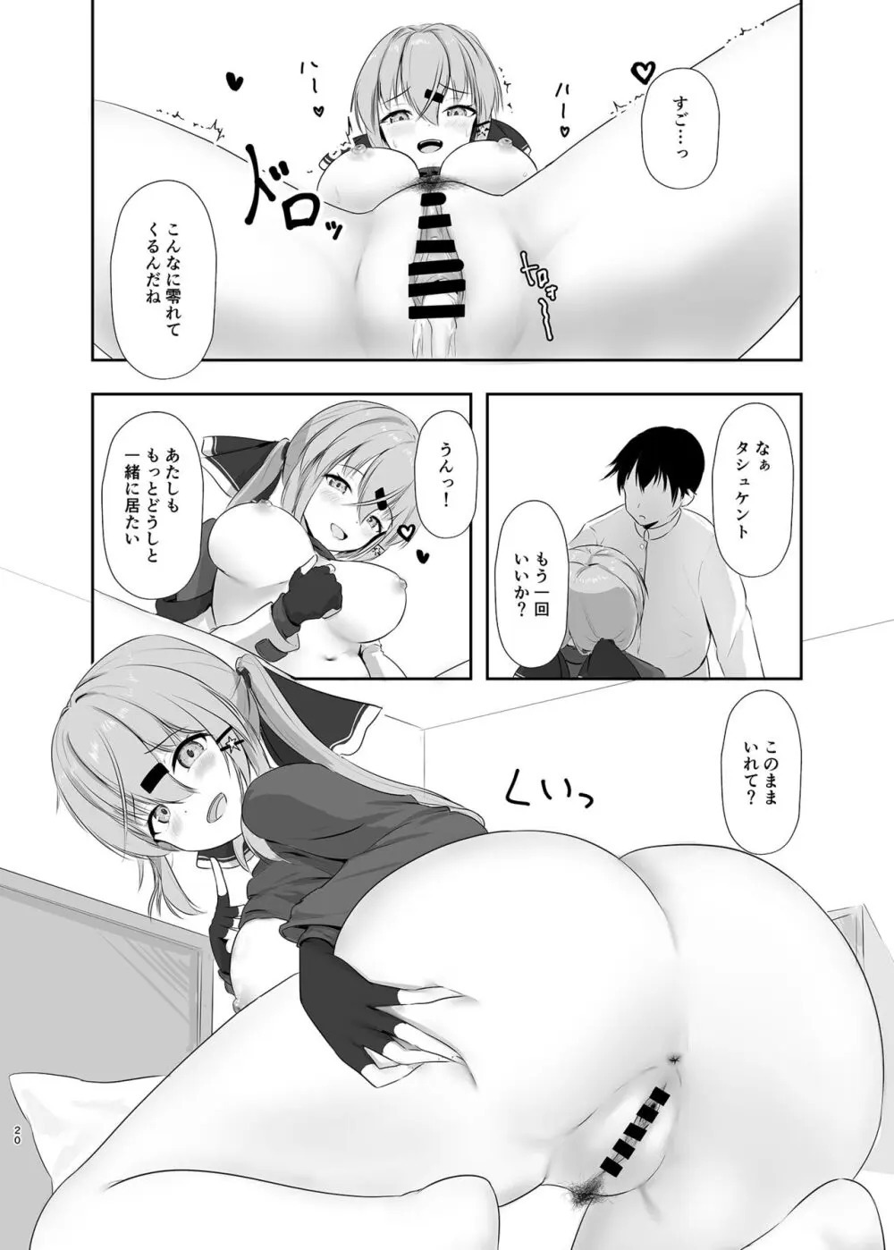 もっと奥まで見てみるかい? Page.19