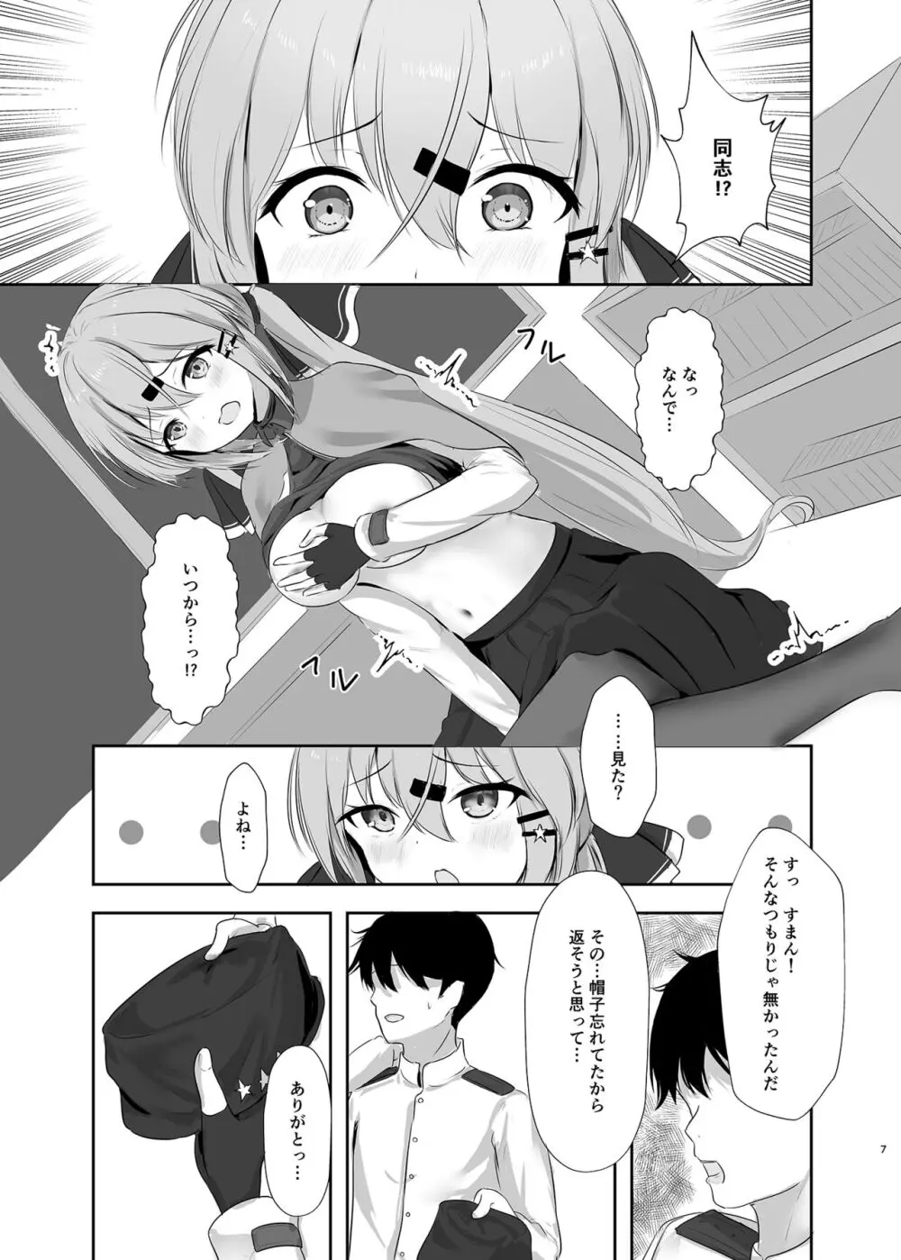 もっと奥まで見てみるかい? Page.6