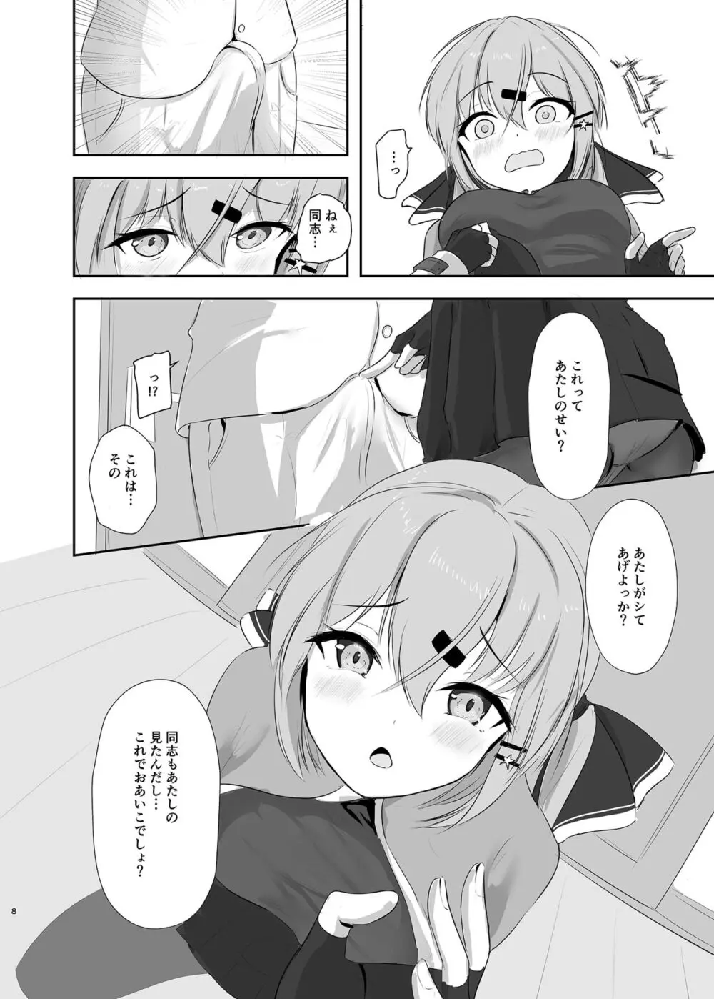 もっと奥まで見てみるかい? Page.7