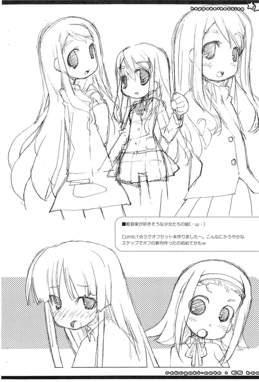 rakugaki-note + ES book Page.10