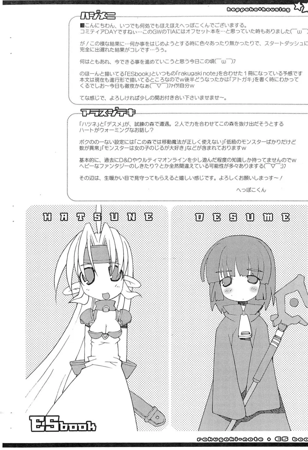 rakugaki-note + ES book Page.2