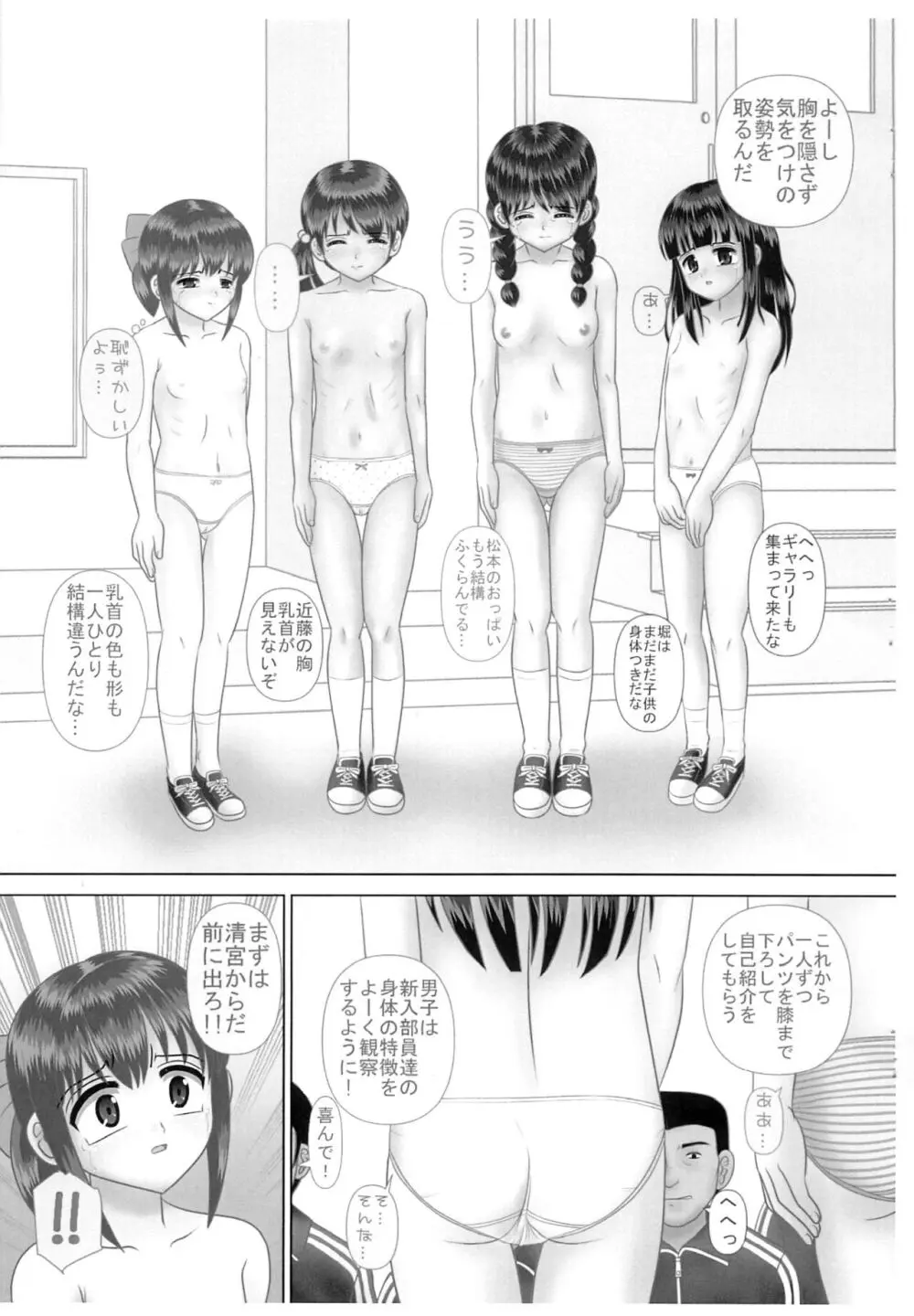 思春期少女性徴図鑑04 Page.7
