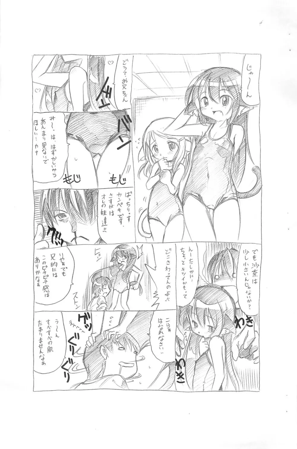 ろり系猫耳娘本 Page.4