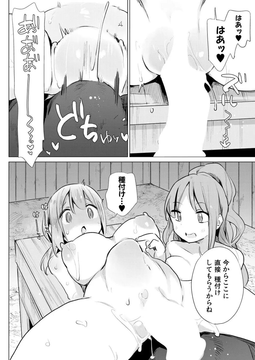 お馬の出産がんばります! Page.16