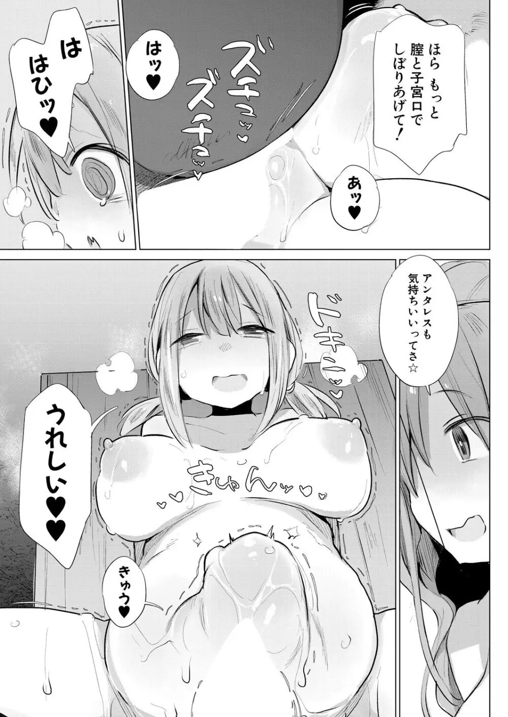 お馬の出産がんばります! Page.17