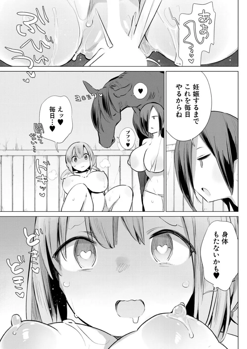 お馬の出産がんばります! Page.19