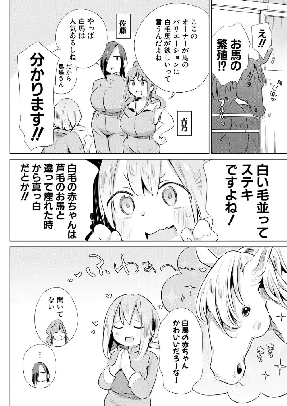 お馬の出産がんばります! Page.2