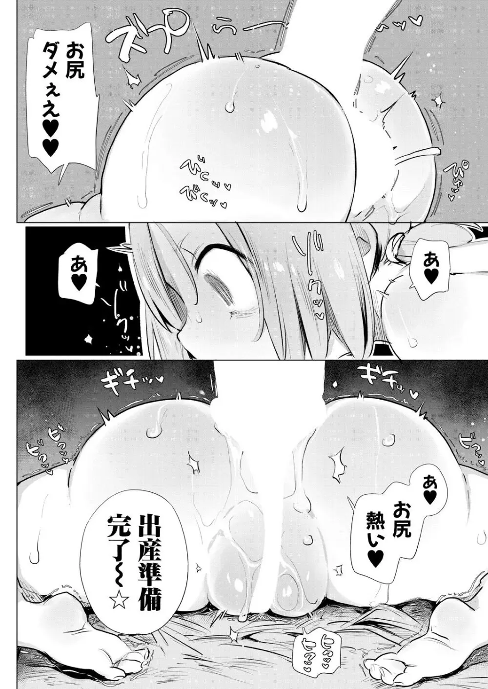 お馬の出産がんばります! Page.26