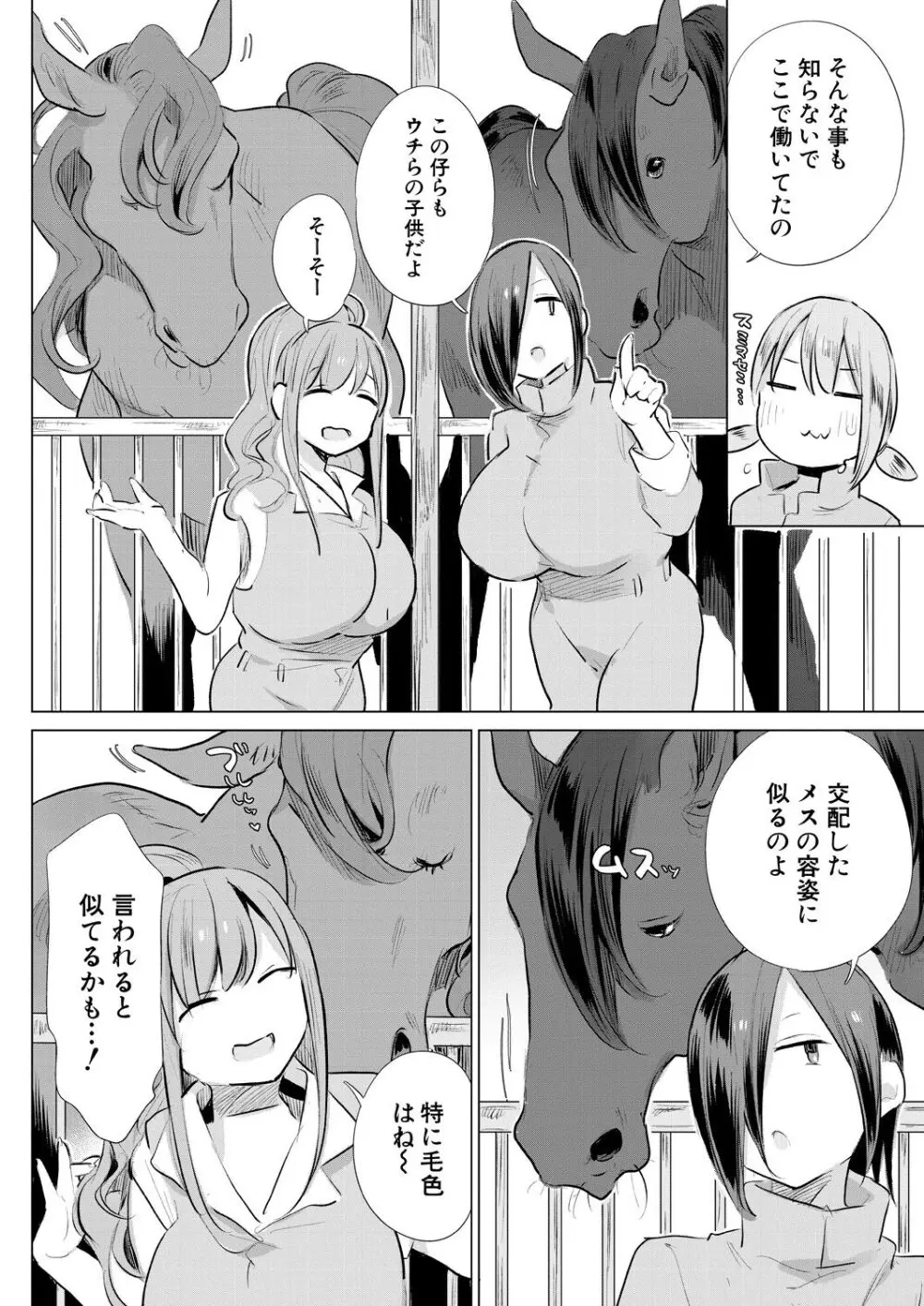 お馬の出産がんばります! Page.4