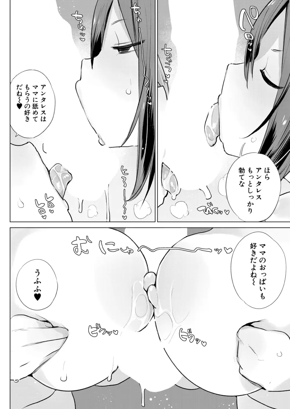 お馬の出産がんばります! Page.8