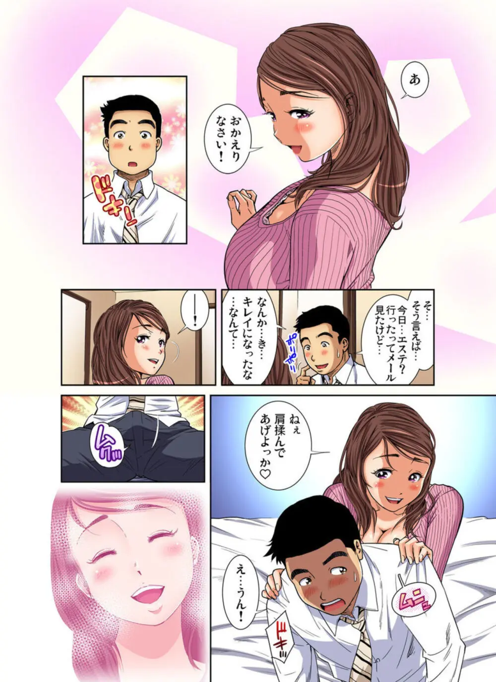 人妻極上マッサージ～もっと奥までほぐしてください... 1-3 Page.25