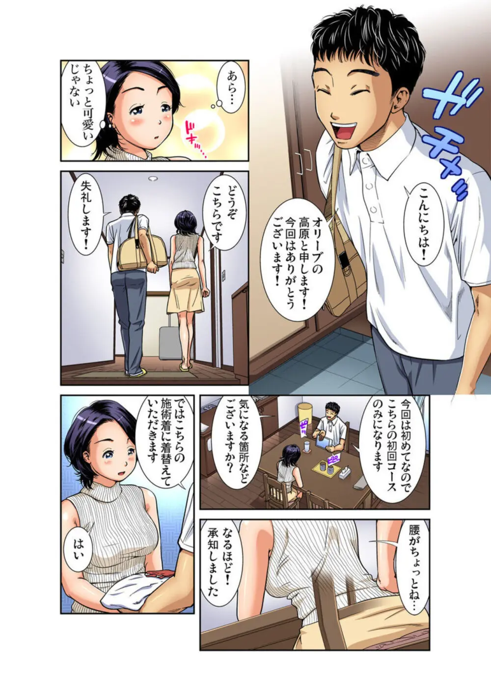 人妻極上マッサージ～もっと奥までほぐしてください... 1-3 Page.33