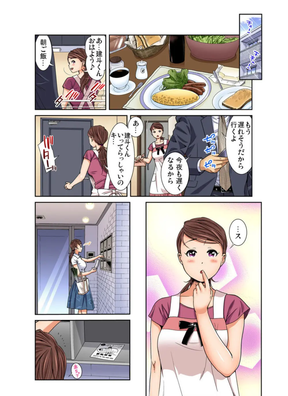 人妻極上マッサージ～もっと奥までほぐしてください... 1-3 Page.5