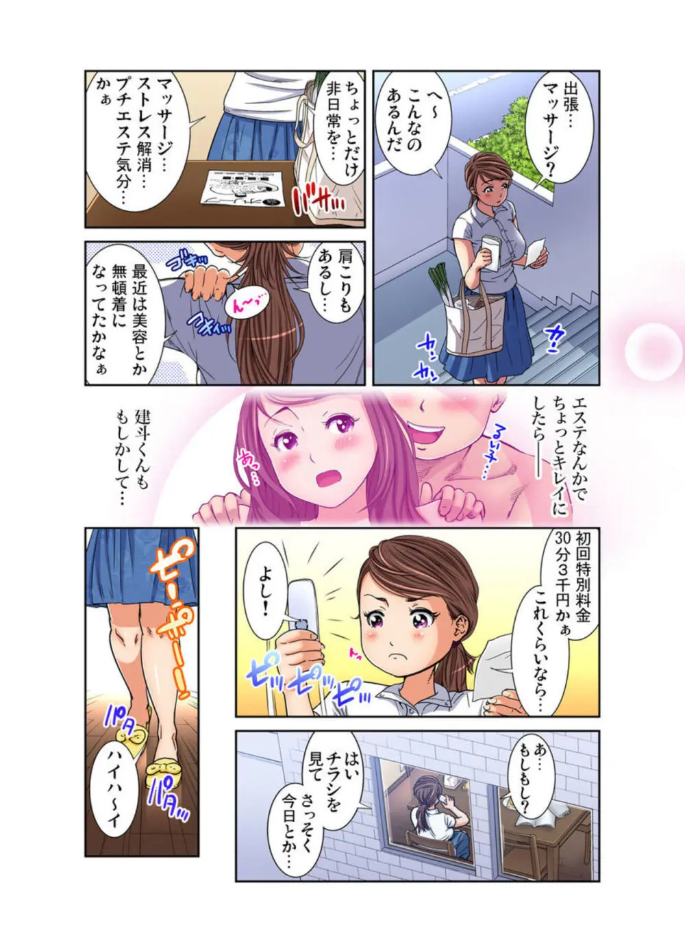 人妻極上マッサージ～もっと奥までほぐしてください... 1-3 Page.6