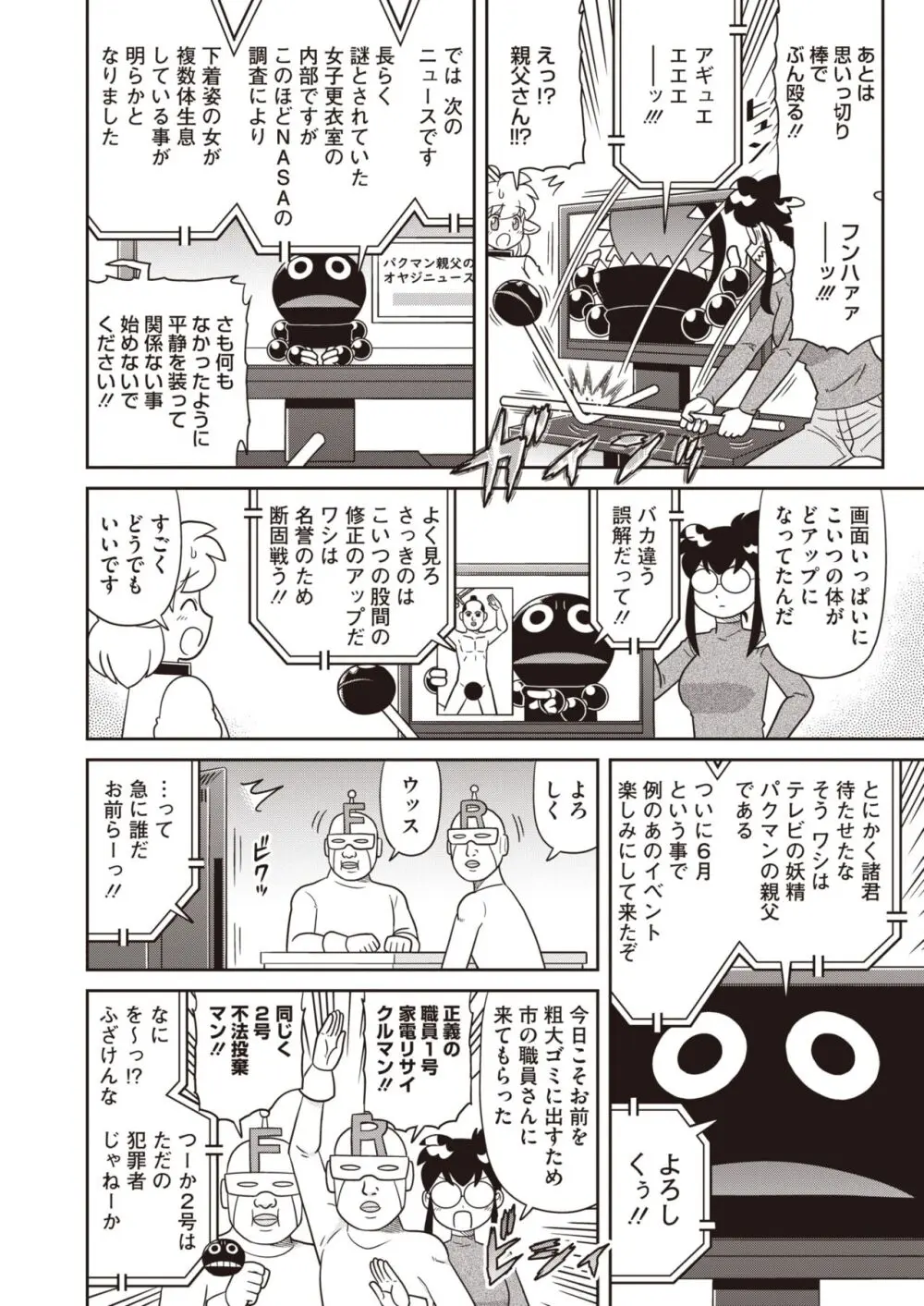 コミックホットミルク 2024年7月号 Page.392