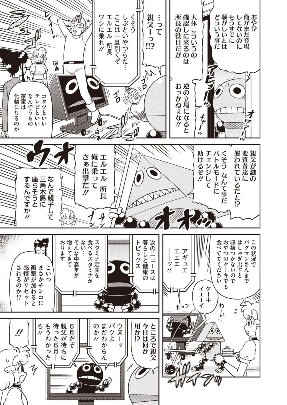 コミックホットミルク 2024年7月号 Page.393