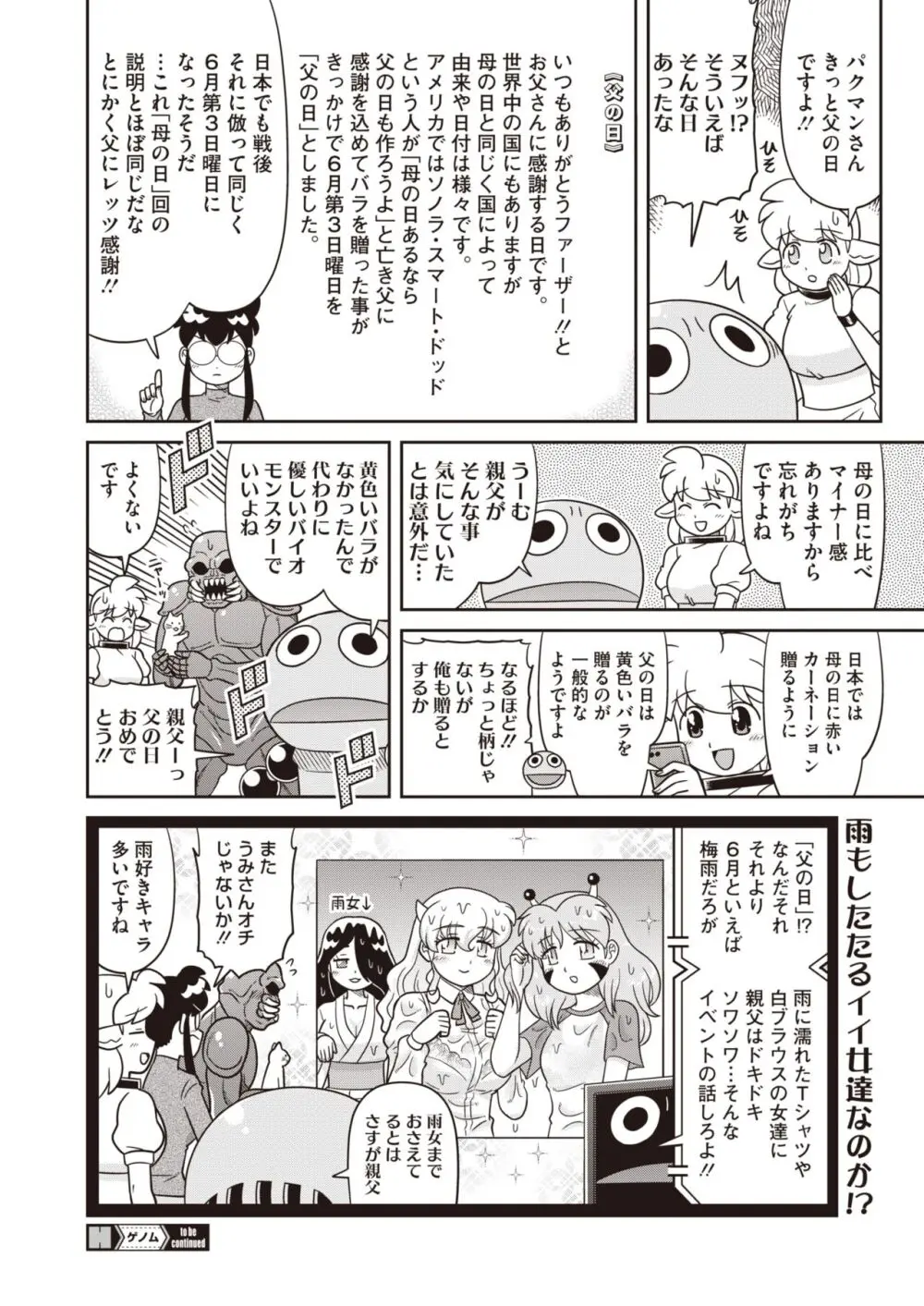 コミックホットミルク 2024年7月号 Page.394