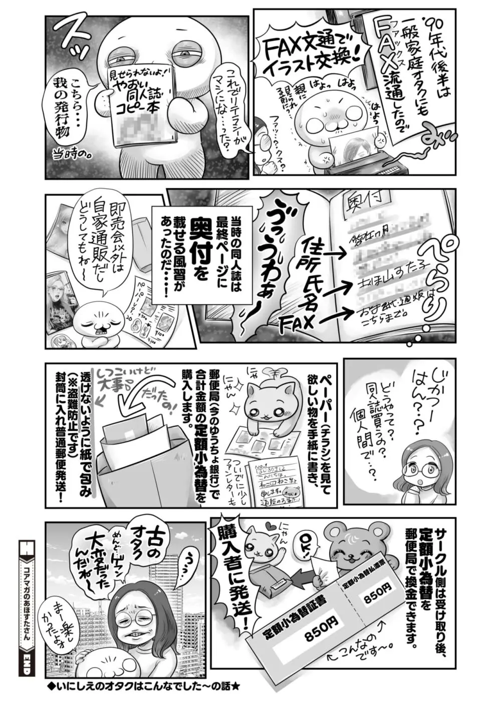 コミックホットミルク 2024年7月号 Page.398