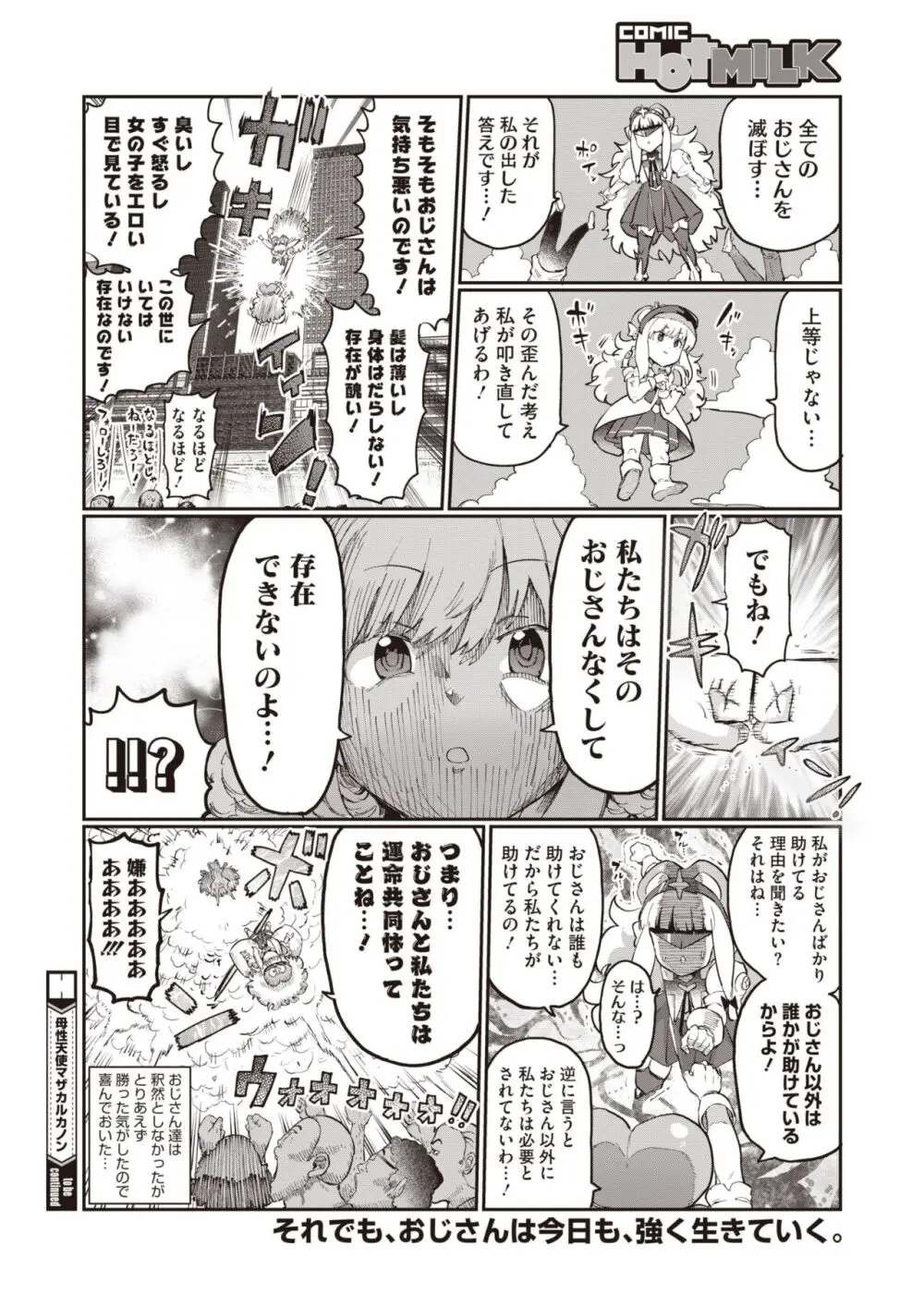 コミックホットミルク 2024年7月号 Page.402