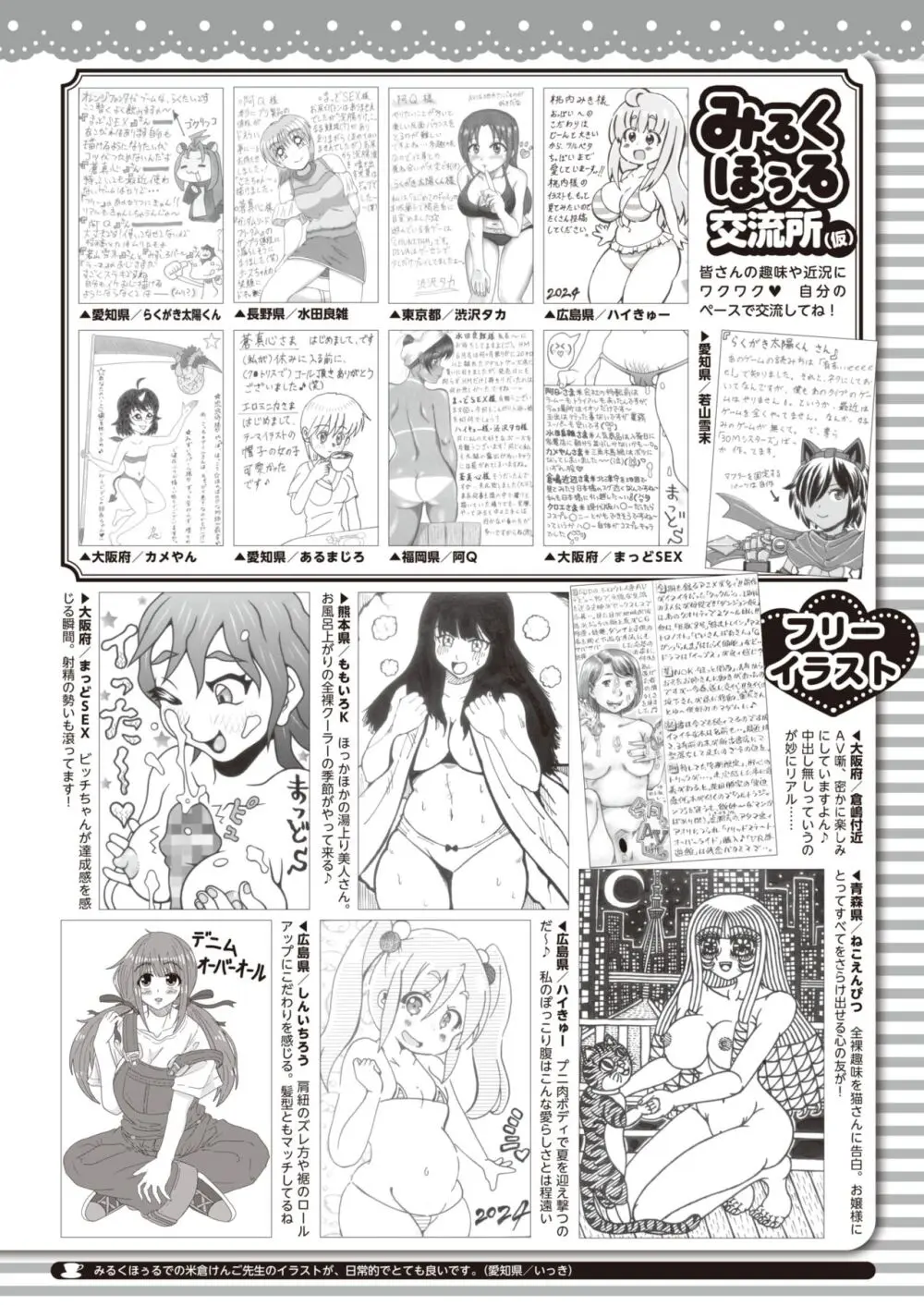 コミックホットミルク 2024年7月号 Page.410