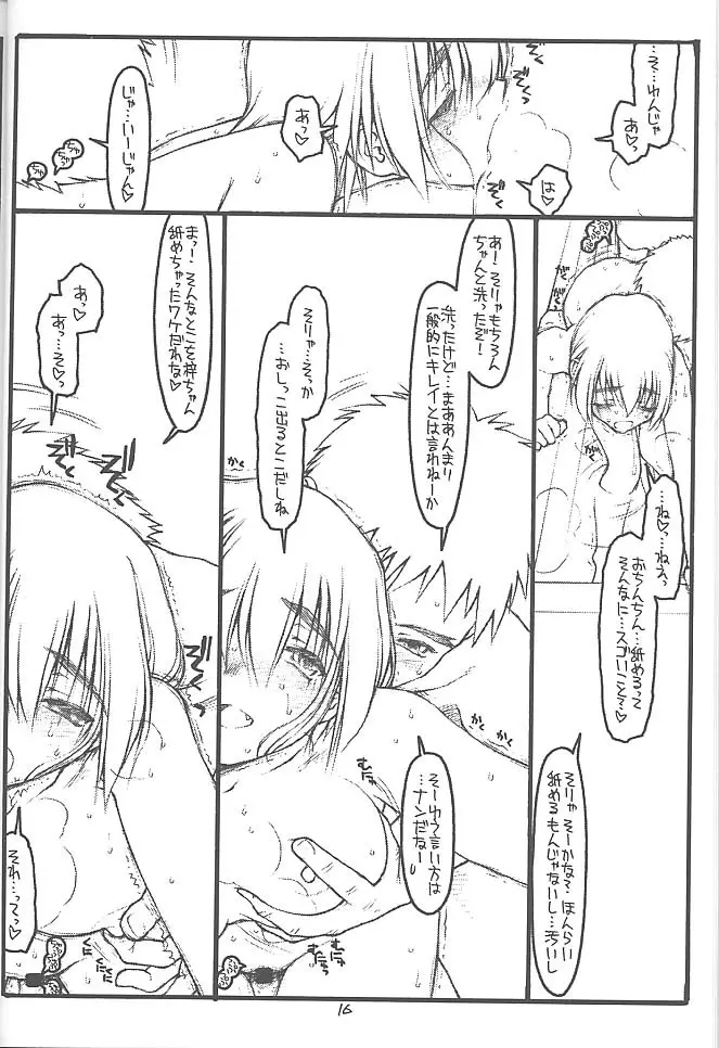 「耕一…好きよ」 Page.15