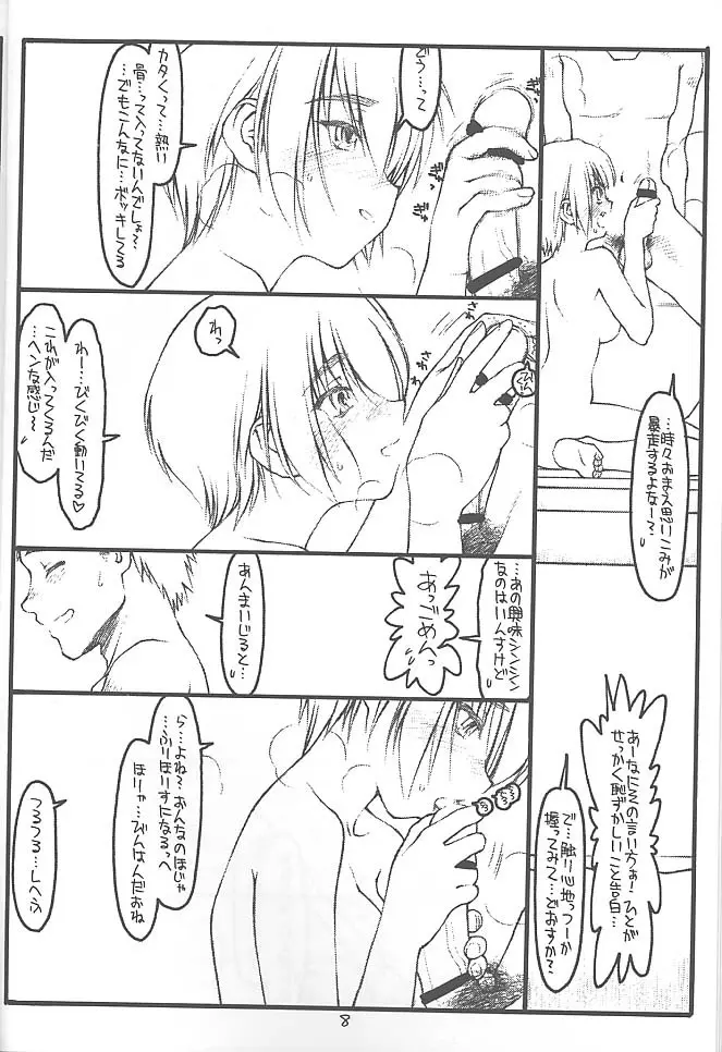 「耕一…好きよ」 Page.7