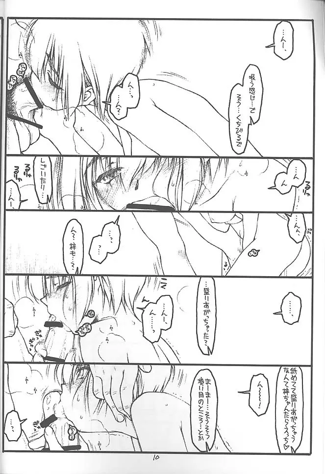 「耕一…好きよ」 Page.9