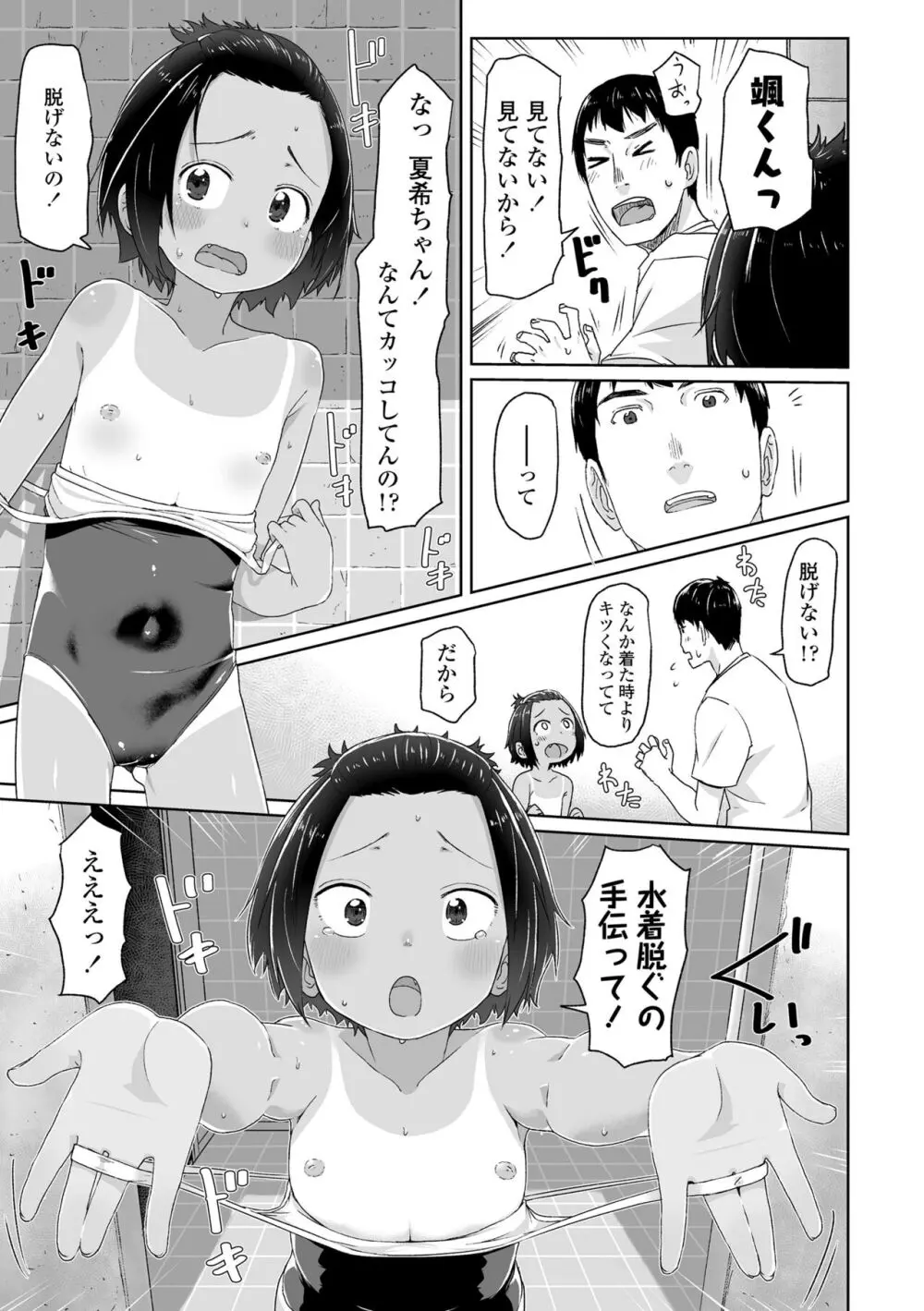 ♡♡♡するオンナノコ Page.11