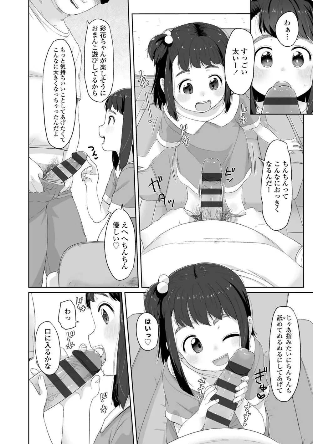 ♡♡♡するオンナノコ Page.114