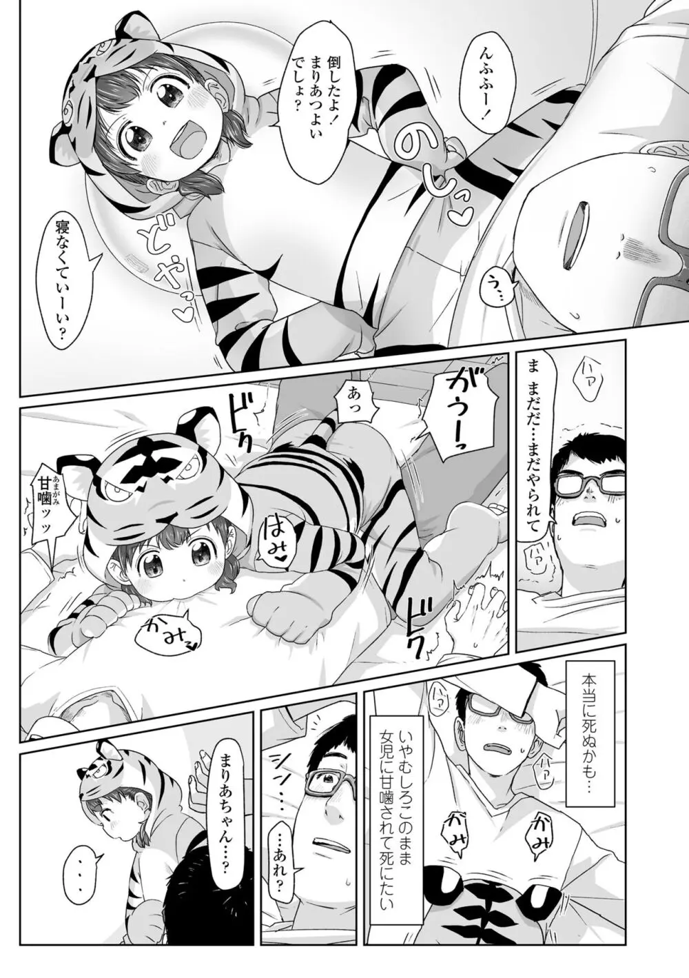 ♡♡♡するオンナノコ Page.125